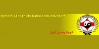 مسابقات قهرمانی کشور بانوان کیوکوشین ایران 